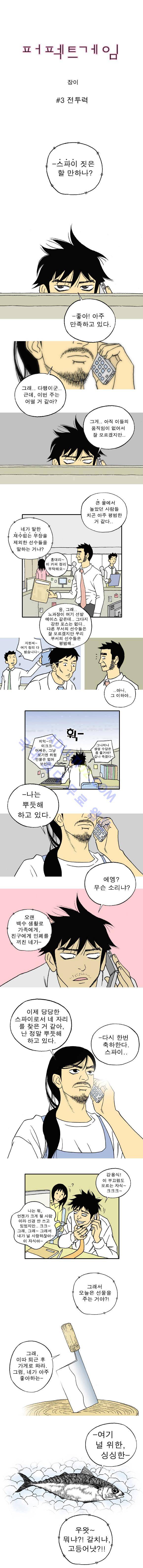 퍼펙트 게임  3화 1