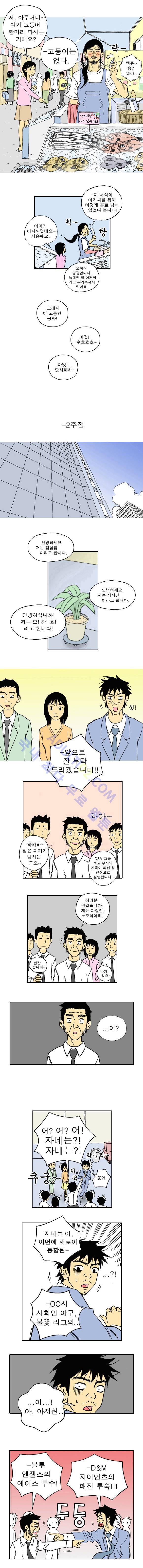 퍼펙트 게임  3화 2