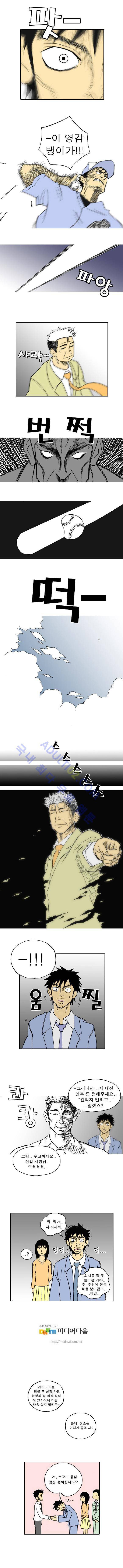 퍼펙트 게임  3화 4