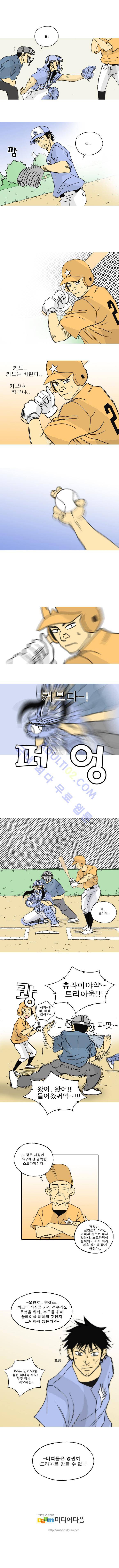 퍼펙트 게임  13화 3
