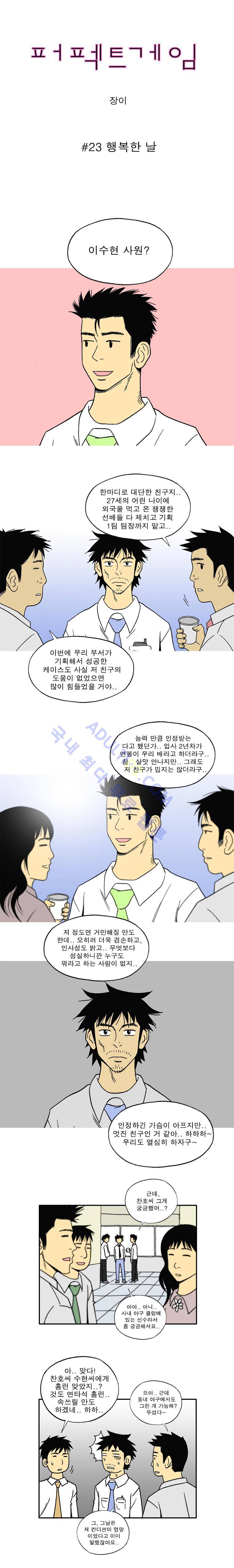 퍼펙트 게임  23화 1