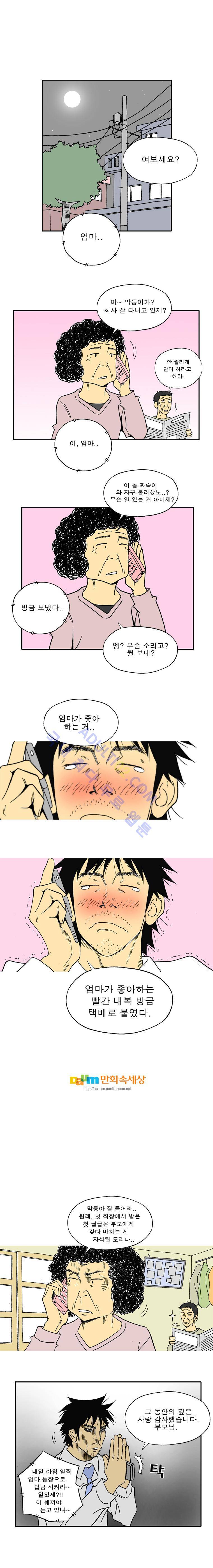 퍼펙트 게임  23화 5