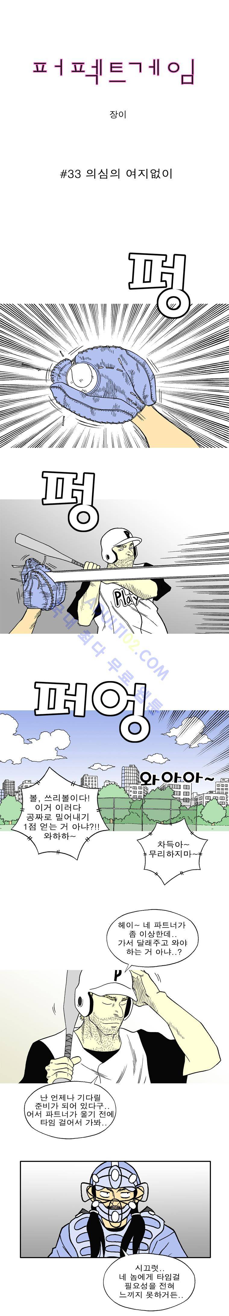 퍼펙트 게임  33화 1