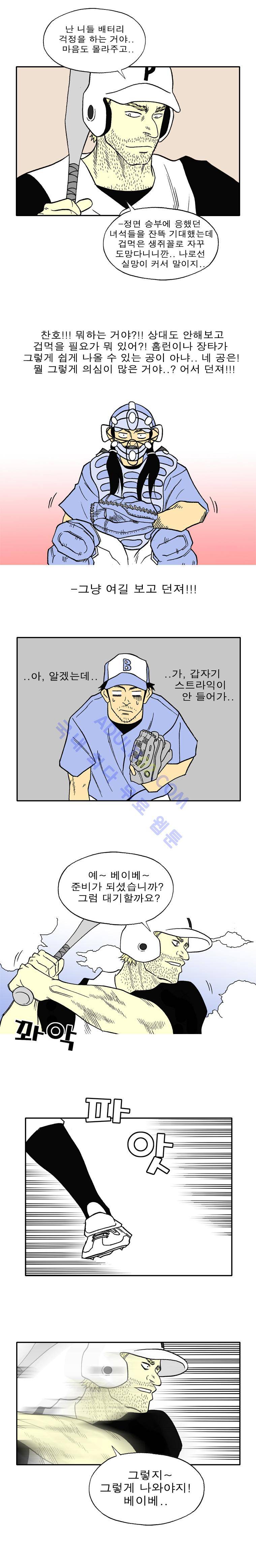 퍼펙트 게임  33화 2