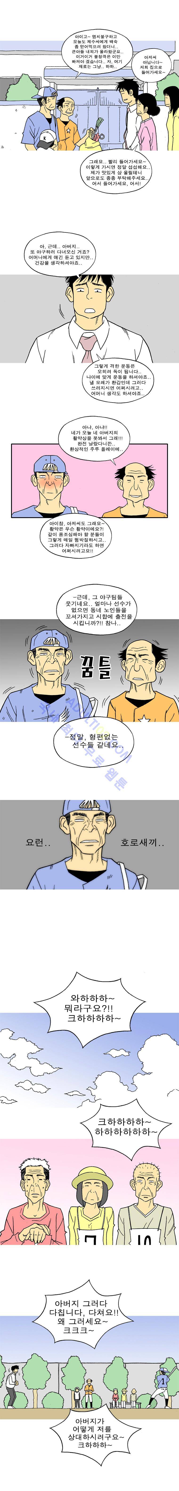 퍼펙트 게임  43화 2