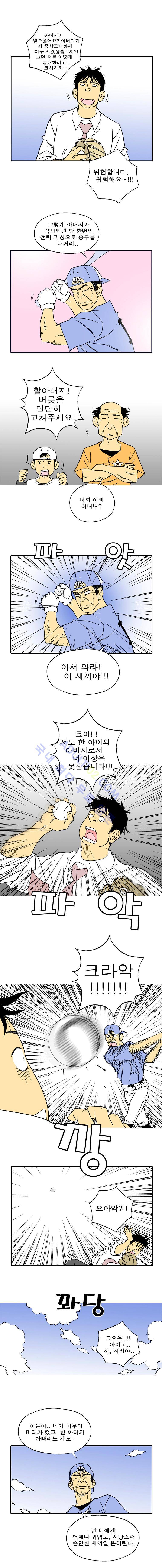 퍼펙트 게임  43화 3