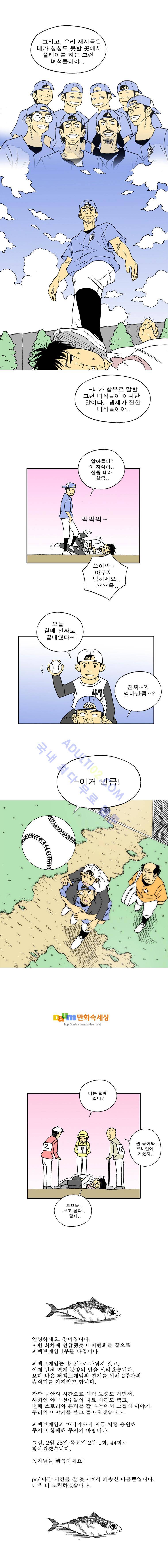 퍼펙트 게임  43화 4