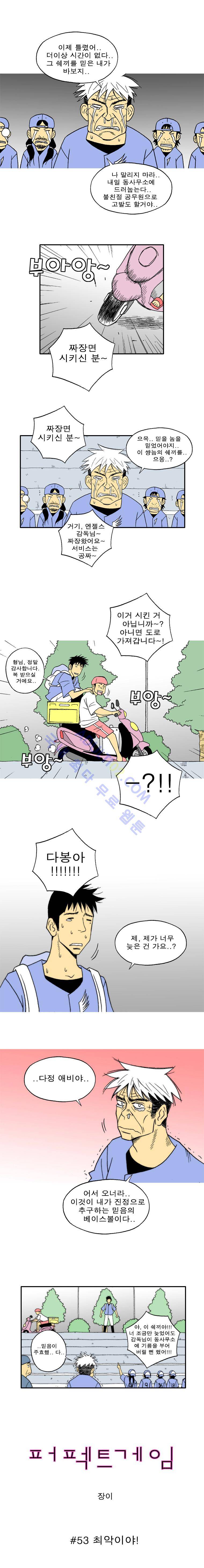 퍼펙트 게임  53화 1