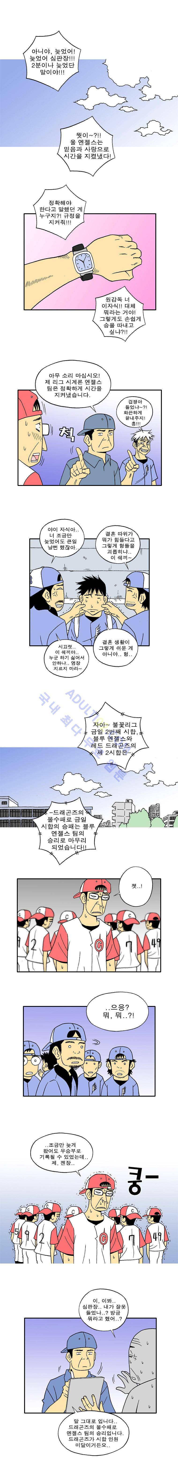퍼펙트 게임  53화 2