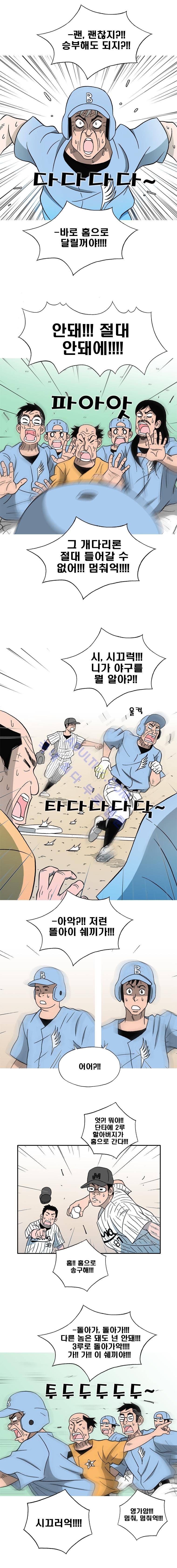 퍼펙트 게임  73화 2