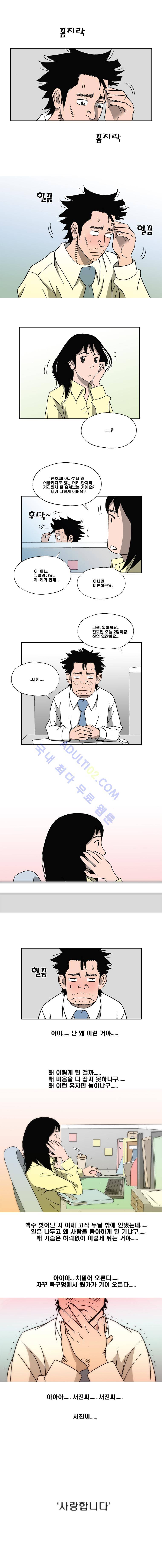 퍼펙트 게임  83화 1