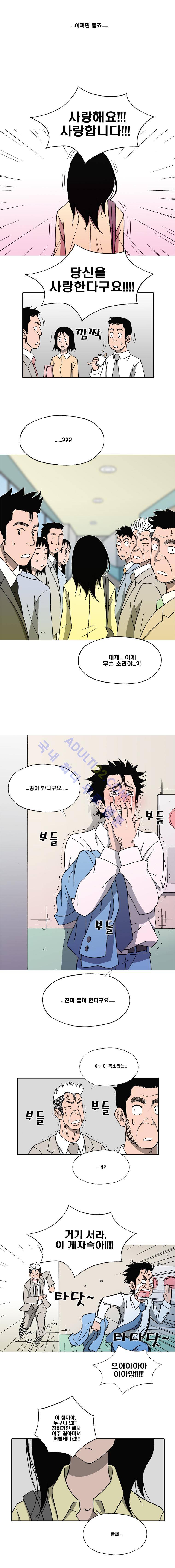 퍼펙트 게임  83화 5