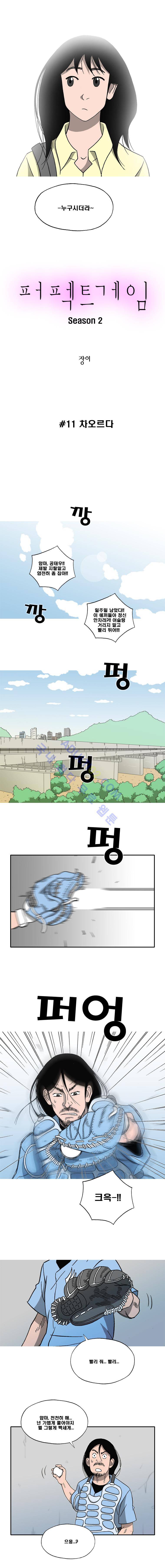 퍼펙트 게임  83화 6