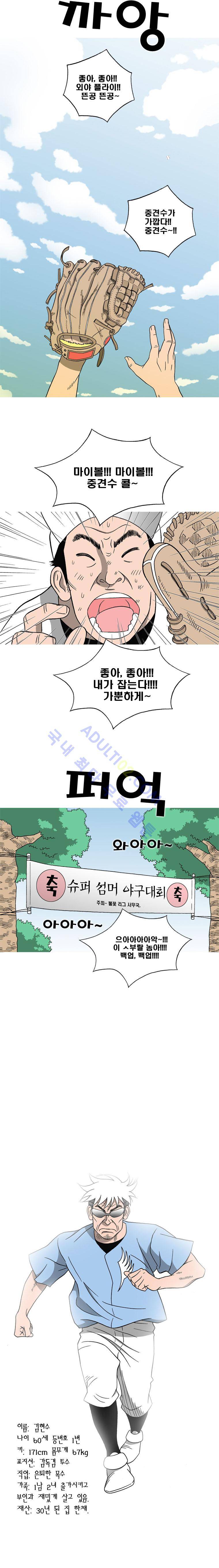 퍼펙트 게임  83화 8