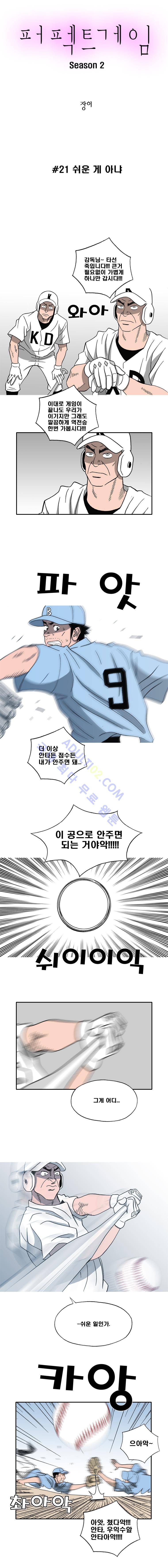 퍼펙트 게임  93화 2