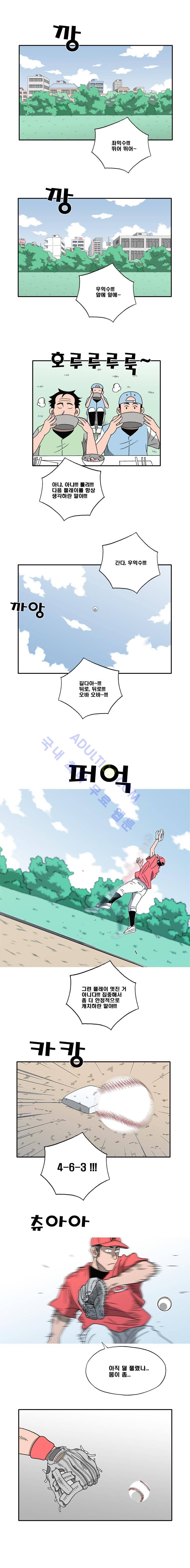 퍼펙트 게임  113화 1