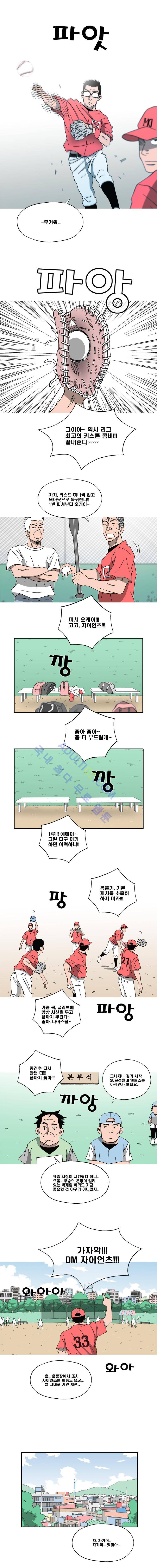 퍼펙트 게임  113화 2