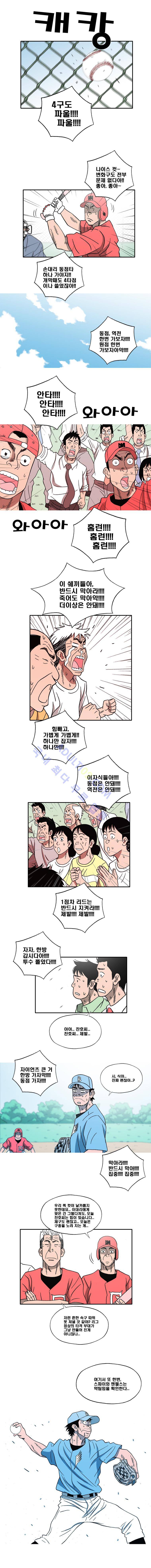 퍼펙트 게임  123화 2
