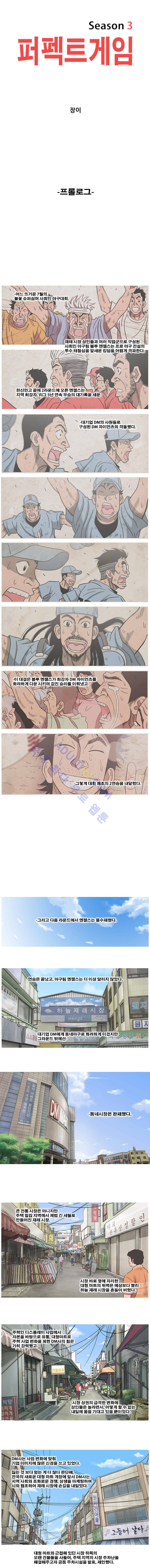 퍼펙트 게임  138화 (시즌3 프롤로그) 1