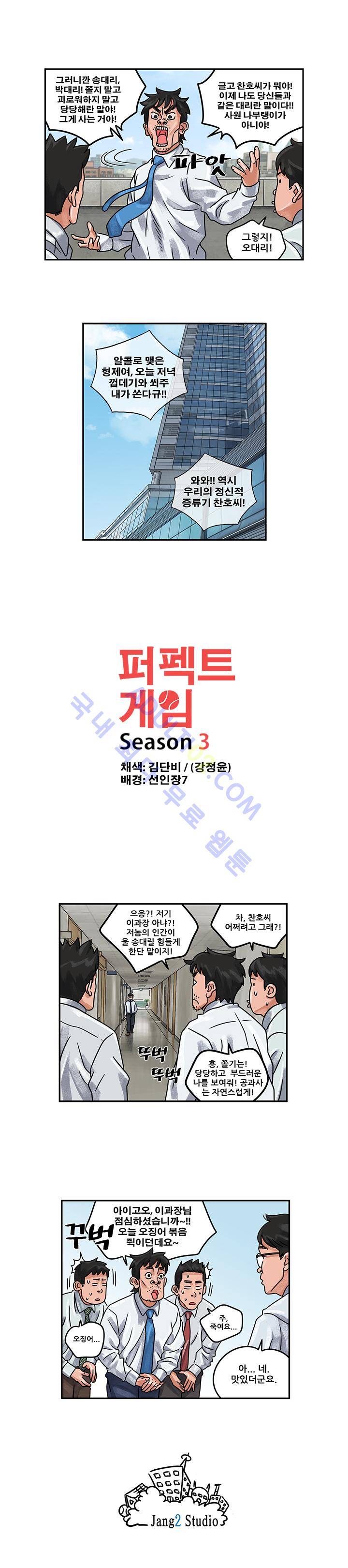 퍼펙트 게임  138화 (시즌3 프롤로그) 5