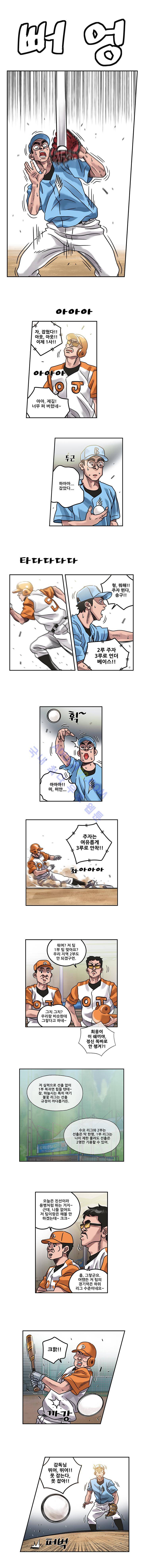 퍼펙트 게임  148화 2