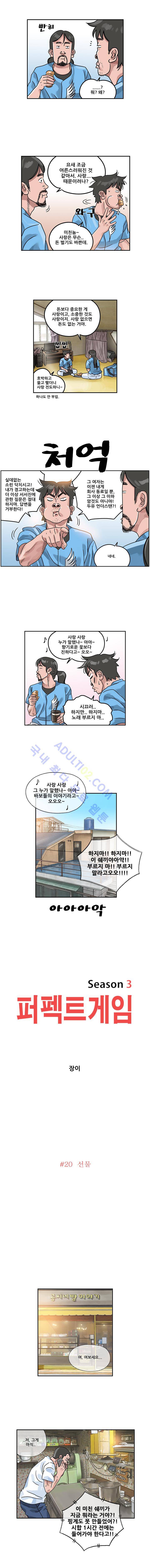 퍼펙트 게임  158화 2