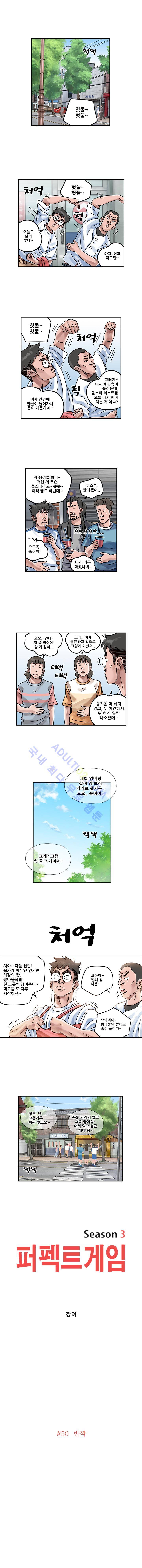 퍼펙트 게임  188화 1