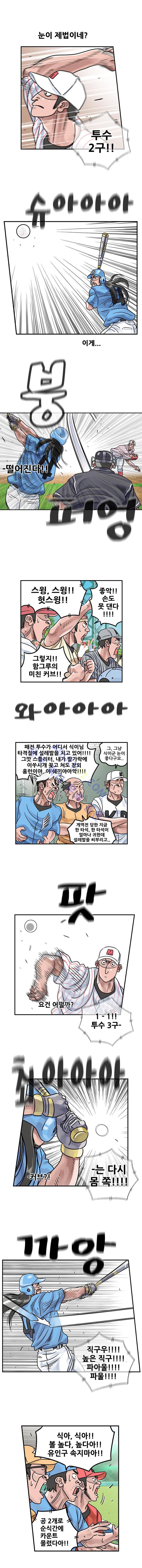 퍼펙트 게임  198화 2