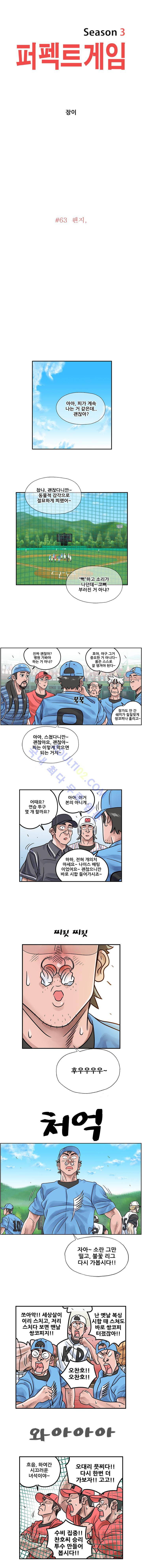 퍼펙트 게임  201화 1
