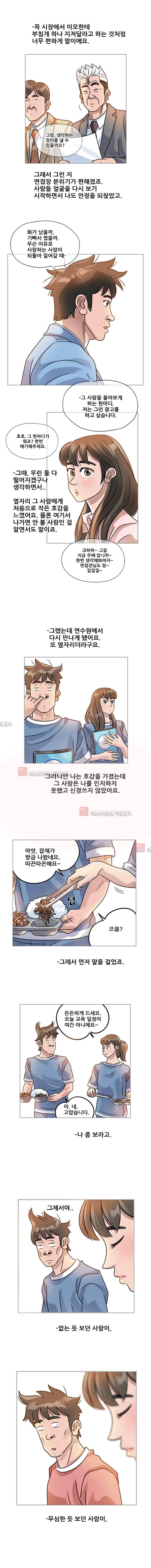 퍼펙트 게임  210화 3