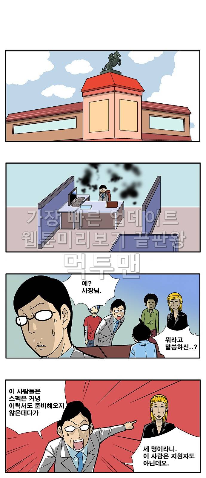 쌉니다 천리마마트 5화 1