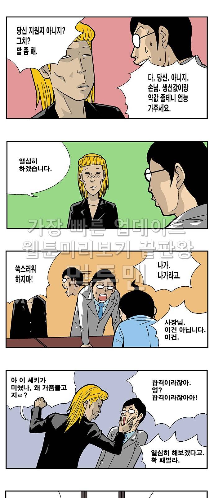 쌉니다 천리마마트 5화 2