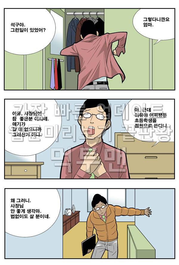 쌉니다 천리마마트 15화 1