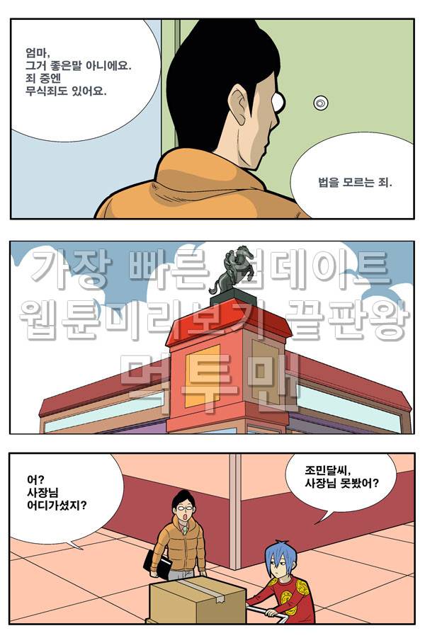 쌉니다 천리마마트 15화 2