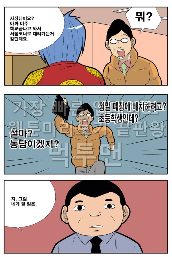쌉니다 천리마마트 15화 3