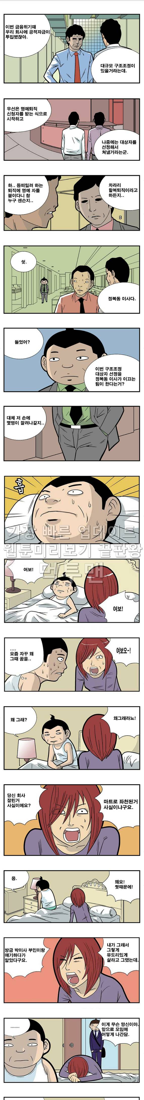 쌉니다 천리마마트 25화 1