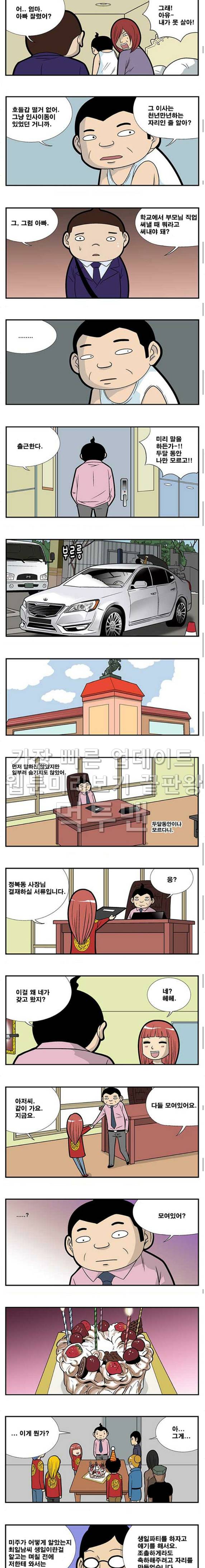 쌉니다 천리마마트 25화 2