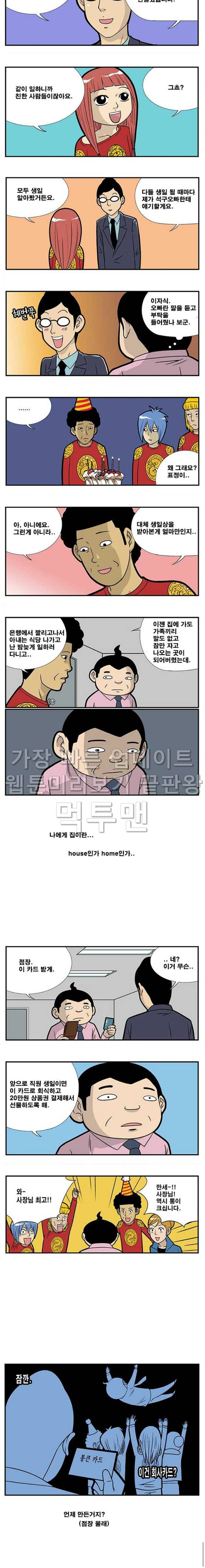 쌉니다 천리마마트 25화 3