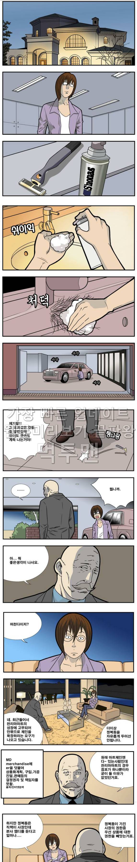 쌉니다 천리마마트 35화 1
