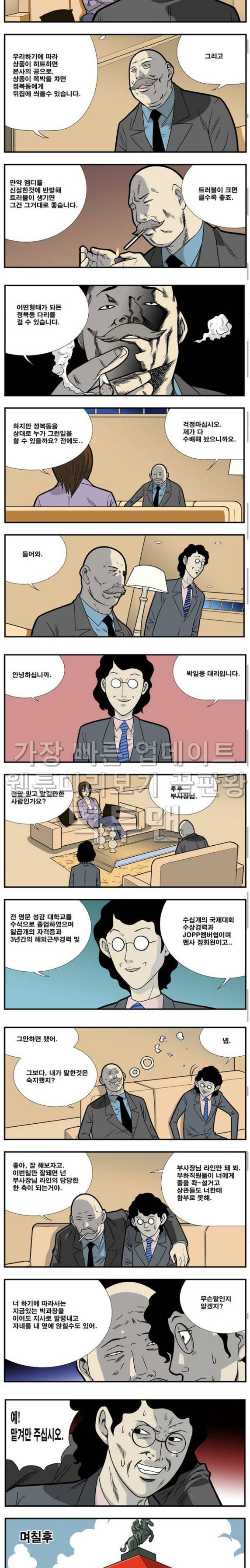 쌉니다 천리마마트 35화 2