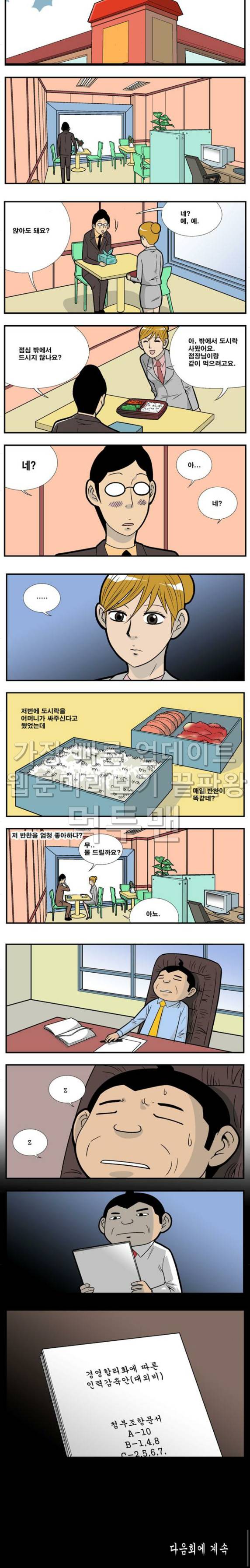 쌉니다 천리마마트 35화 3