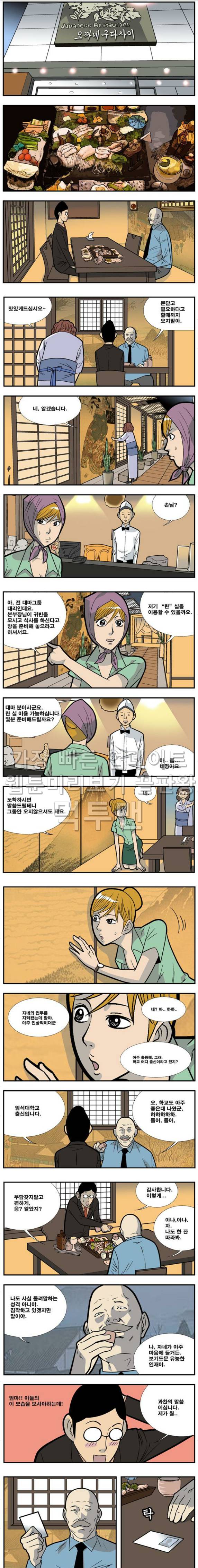 쌉니다 천리마마트 45화 1