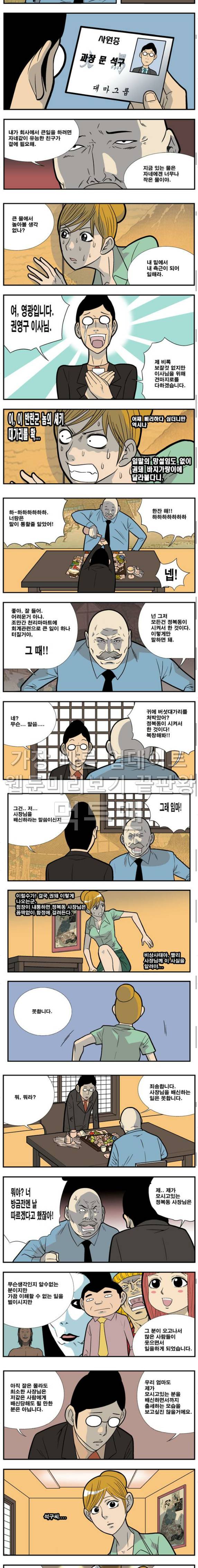 쌉니다 천리마마트 45화 2