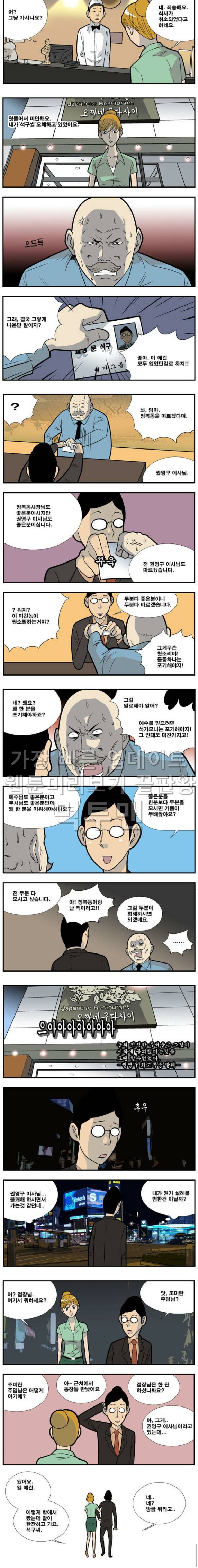 쌉니다 천리마마트 45화 3