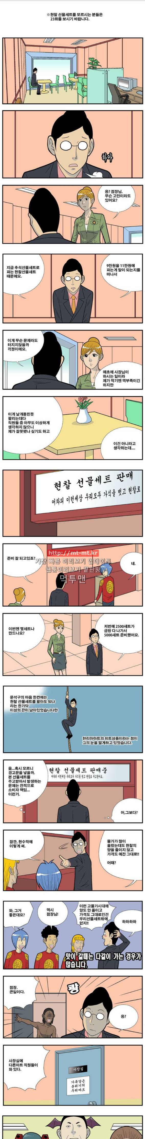쌉니다 천리마마트 55화 1