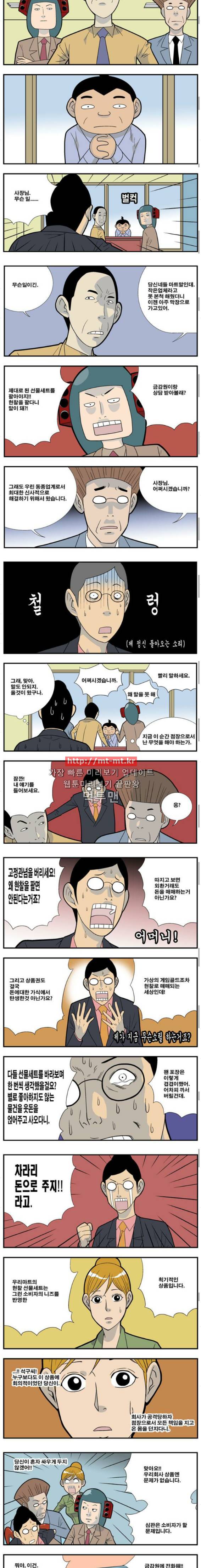 쌉니다 천리마마트 55화 2