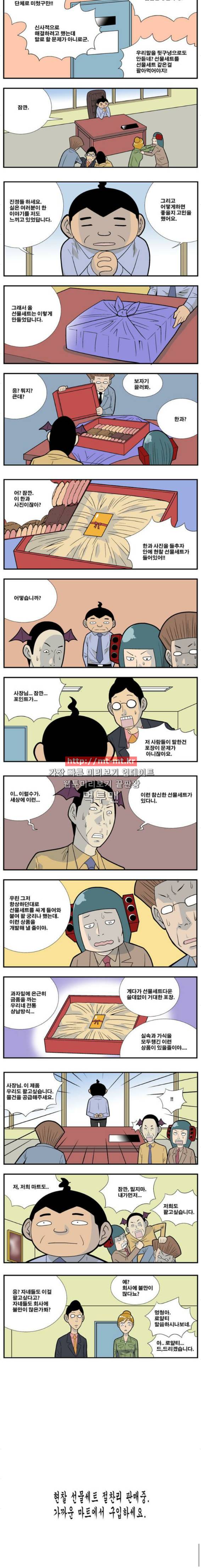 쌉니다 천리마마트 55화 3