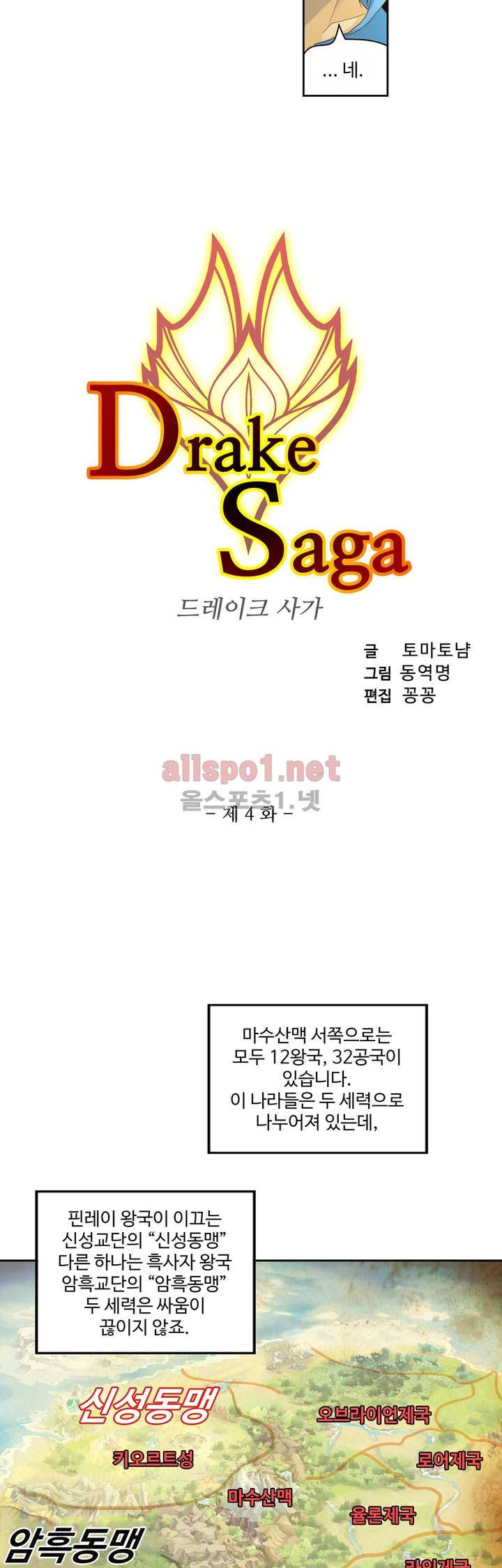 드레이크 사가 4화 2