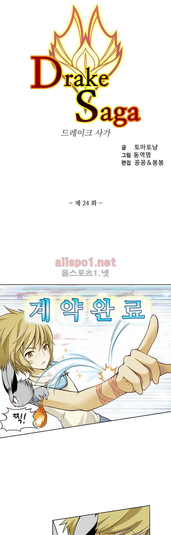 드레이크 사가 24화 3