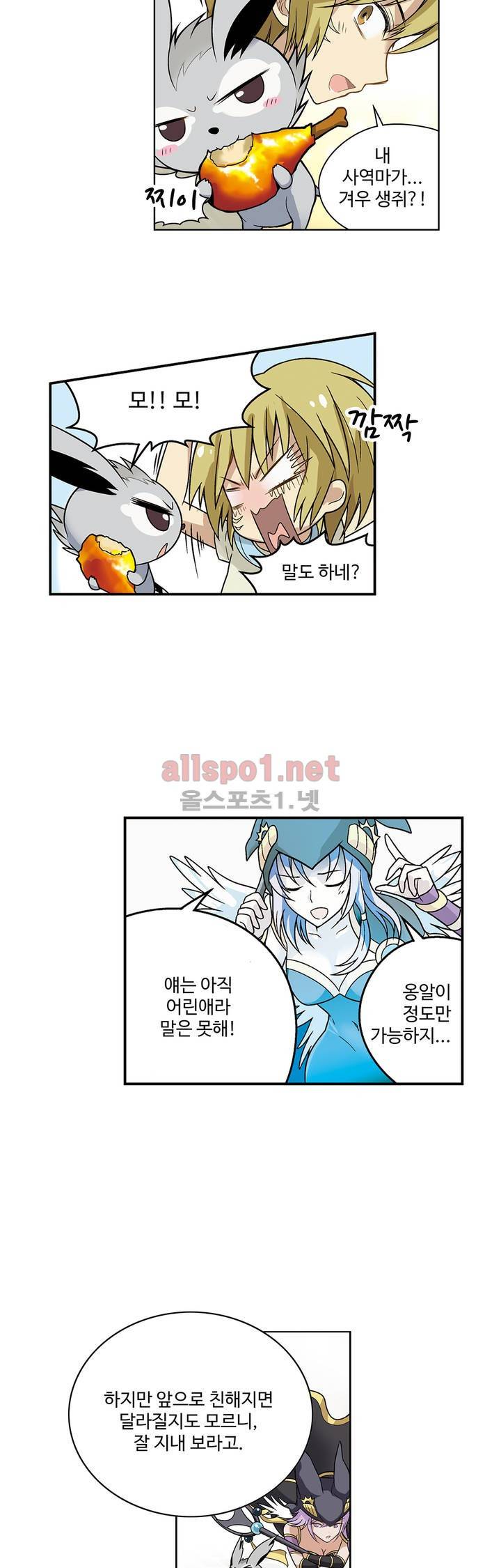 드레이크 사가 24화 4